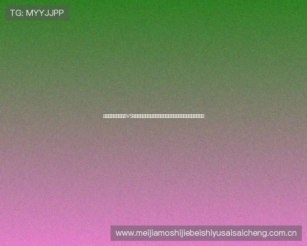 世界杯乌兹别克斯坦VS哥伦比亚比赛中表现最突出的球员及其对比赛结果的决定性作用