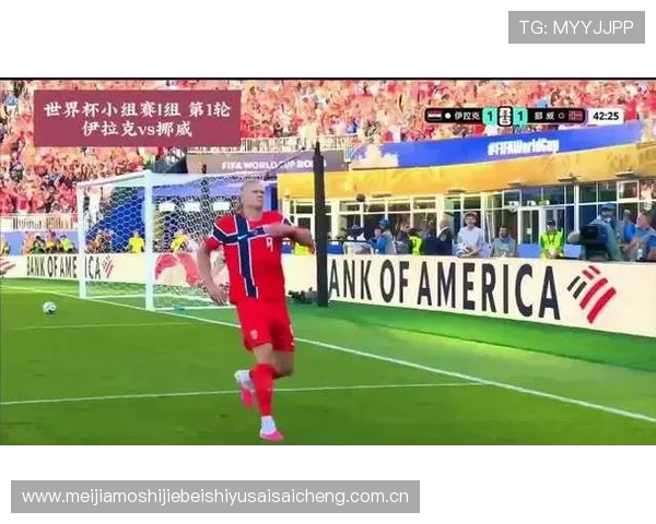 伊拉克与挪威世界杯比赛理性竞猜策略详解及专家建议 伊拉克与挪威世界杯比赛理性竞猜策略详解及专家建议