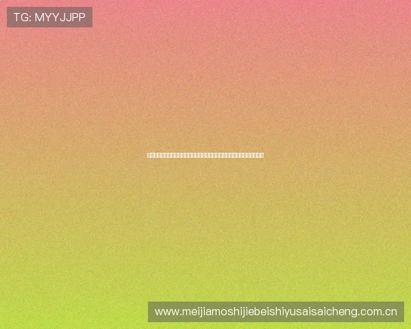 奥地利对约旦世界杯赛程安排及比赛现场图片回顾助力球迷掌握最新比赛动态 奥地利对约旦世界杯赛程安排及比赛现场图片回顾助力球迷掌握最新比赛动态