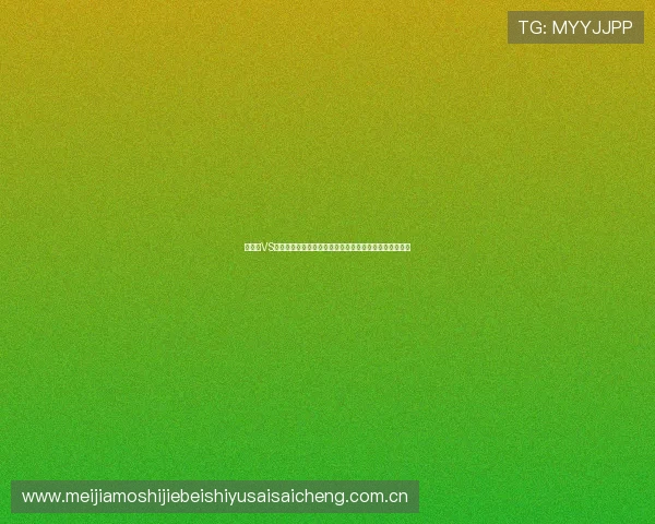 葡萄牙VS哥伦比亚比赛将在何时举行,赛事时间及相关资讯全解析 葡萄牙VS哥伦比亚比赛将在何时举行,赛事时间及相关资讯全解析