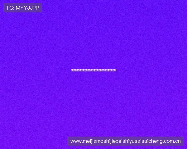 阿根廷与奥地利在世界杯今日比赛中比分结果及赛场表现全面解析 阿根廷与奥地利在世界杯今日比赛中比分结果及赛场表现全面解析